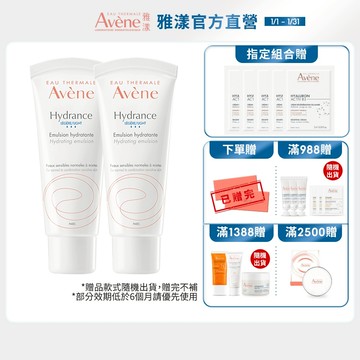 雅漾 24H全效活泉保濕精華乳40ml 清爽型 保濕乳液 Avene官方旗艦店_24150160
