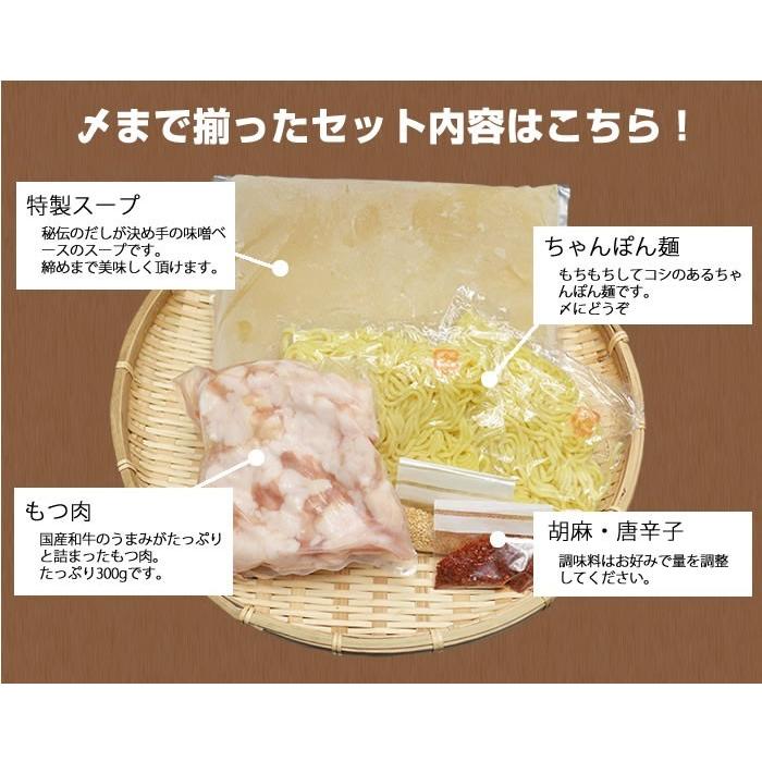 もつ鍋 送料無料 国産 和牛もつを使った 肥後もつ鍋 味噌味