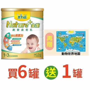 豐力富 NATURE+ 成長奶粉1-3歲1.5kg *新舊包裝替中，隨機出貨*【德芳保健藥妝】買6送1 贈 動物世界地圖