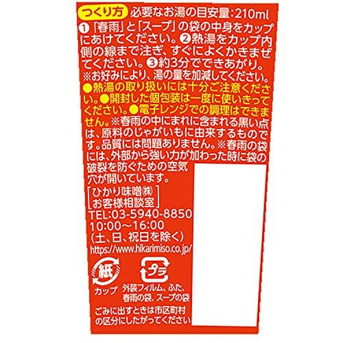 ひかり味噌 カップスープはるさめ トマト担々風 1食 ×6本