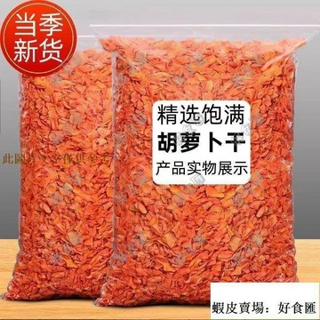 📢超惠購💯新鮮好貨🔥烘乾 胡蘿蔔丁 紅蘿蔔乾 果乾 水果 乾食 胡蘿蔔粒 自然烘乾 無添加 即食水果粒 乾貨