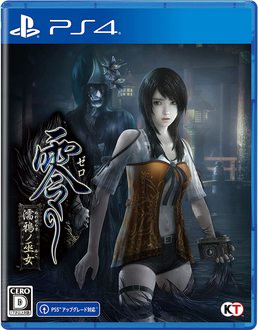 秋葉電玩 PS4 《零 ～濡鴉之巫女～  》中文版