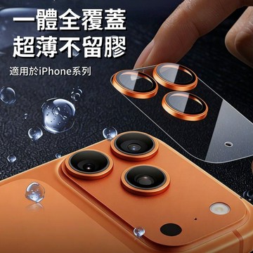 高品質 AR增透 無損像素 鏡頭貼 超薄一體鏡頭貼 適用於 iPhone 17 pro max 鏡頭玻璃貼 好拆裝不留膠