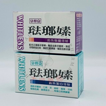 ??大順藥局??牙得安琺瑯嫊(鈣系保健牙粉)52g / 牙得安琺瑯嫊 (鈉系潔白牙粉) 50g 美白 牙菌斑 牙周病 除牙漬
