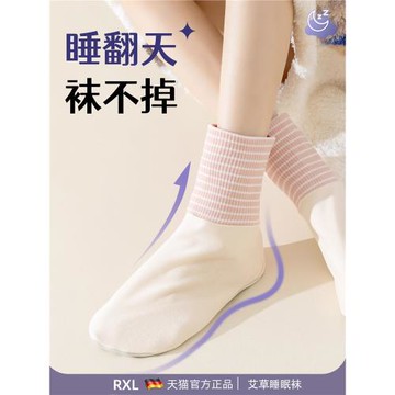 睡覺穿的襪子睡眠襪女款秋冬艾草保暖中筒襪舒適不勒腳孕婦月子襪