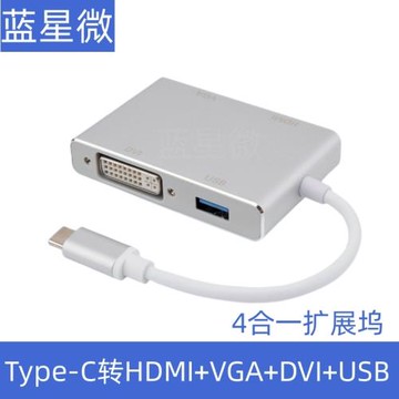 typec轉hdmi擴展塢vga轉換器usb4合1dvi筆記本電腦高清電視投影儀