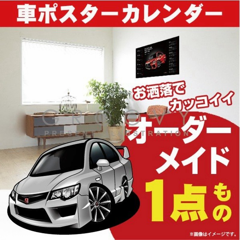 車好き プレゼント ホンダ シビック タイプrセダンfd2 車 ポスター カレンダー 21年 グルービー Honda Civic ステッカーも追加ok パーツ グッズ アクセサリー 通販 Lineポイント最大0 5 Get Lineショッピング