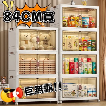 【現貨！免運🏆84cm面寬】免安裝折疊收納櫃 特大號收納櫃 衣服收納櫃 折疊收納箱 收納櫃 收納箱 衣服收納 零食收納櫃