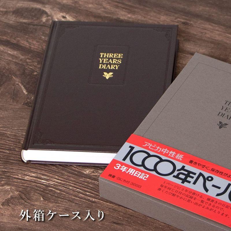 アピカ 日記帳 3年日記 横書き A5 日付け表示あり D303