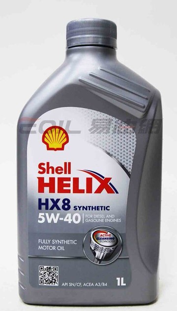 Shell HELIX HX8 5W40 殼牌 全合成機油【299免運領券再享折扣】