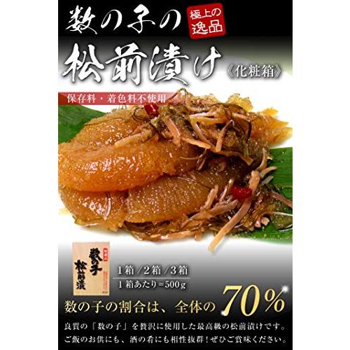 数の子松前漬け500g×2箱セット（ 化粧箱入り ）北海道函館産　※合成着色料不使用、合成保存料不使用