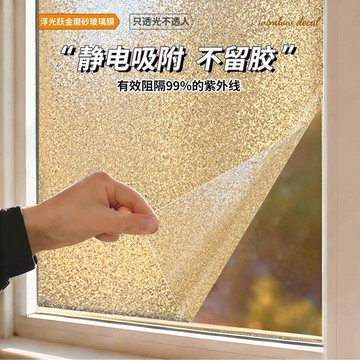 好物直購 出清特惠 窗花貼紙 玻璃貼 壁貼 窗貼 隱私貼 靜電窗貼 玻璃紙 衛生間玻璃貼紙 玻璃防窺貼 靜電免膠 磨砂