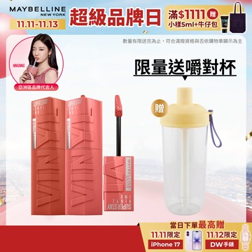 媚比琳 超持久水光鎖吻唇釉 2入組 +贈品 | 口紅 鎖吻棒 官方旗艦店