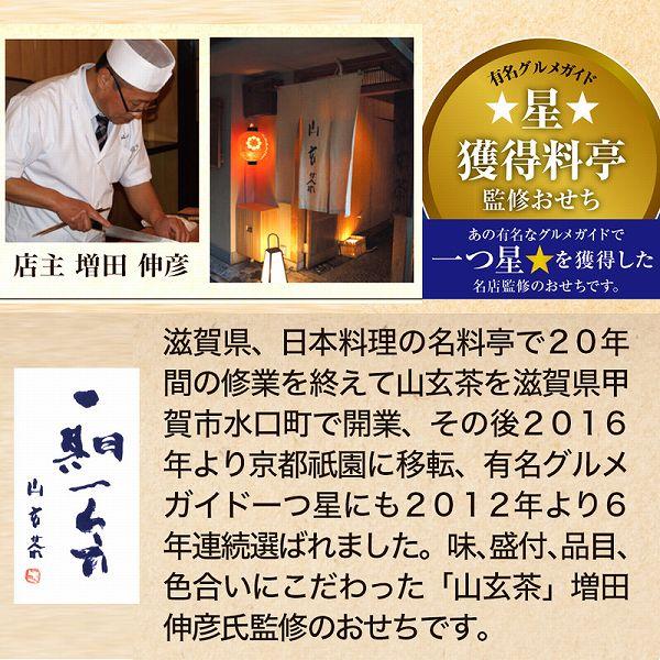 おせち 2024 祇園日本料理山玄茶監修和風おせち「招」三段重 和風 63品 約3〜4人前 お節 御節 おせち料理