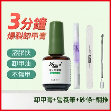 💥暴力卸甲膠💥美甲卸甲工具 爆裂卸甲膏 卸甲護理組合套裝 不傷甲解膠劑 光療膠卸甲 美甲卸甲神器 美甲店專用