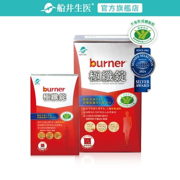 船井burner倍熱 極纖錠首購1+1嘗鮮組(共18包)