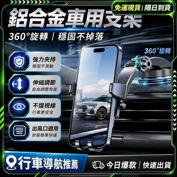 隔日達🚗全域升級優化款 吸盤手機架🚗手機架汽車 支撐架  汽車手機架 貨車手機架  車子手機架 導航支架 車用支架