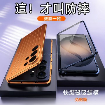 防摔天花板！殼膜一體 雙面磁吸殼 一體全包 防摔殼 手機殼 適用於 三星 Galaxy S26 Ultra 保護殼
