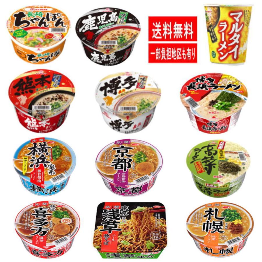 新着 味のマルタイ カップ麺 サッポロ一番 旅麺 ご当地シリーズ  12個セット 縦型追加 関東圏送料無料