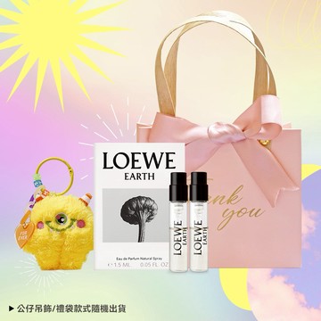 [平輸版]LOEWE 香氛隨行誌｜迷你香氛2入＋萌系吊飾＋質感祝福袋-多款可選-獨奏宣言/第七樂章/奇蹟天光/黑色圓舞曲