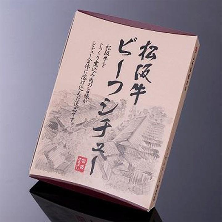 松阪牛カレーセット 松坂牛ギフト 松阪牛ビーフカレー・ビーフシチュー2点詰め合わせギフトセット