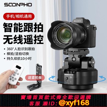 {可打統編 保固一年}新品 蘇奔M6旋轉電動云臺無線 線遙控360度全景云臺AI智能跟蹤人臉識別拍攝單眼相機攝像頭兩軸電控手機直播影片