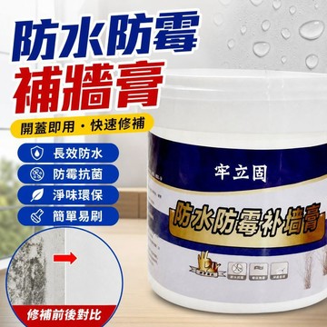 當日出🚚無毒無害防水防潮補牆補牆膏 牆麵修補膏 白色膩子膏 家用 內牆塗料 裂縫修復 修繕 壁癌 耐磨漆 壁癌補土膏