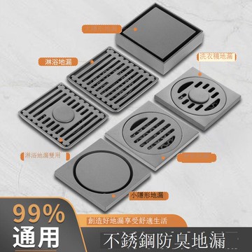 【臺灣公司 可打統編】免運 地漏 304不銹鋼地漏槍灰色方形加厚防臭衛生間廁所通用洗衣機圓形兩用 可開發票 全館五折 工廠現貨直銷 新品特價 z10078