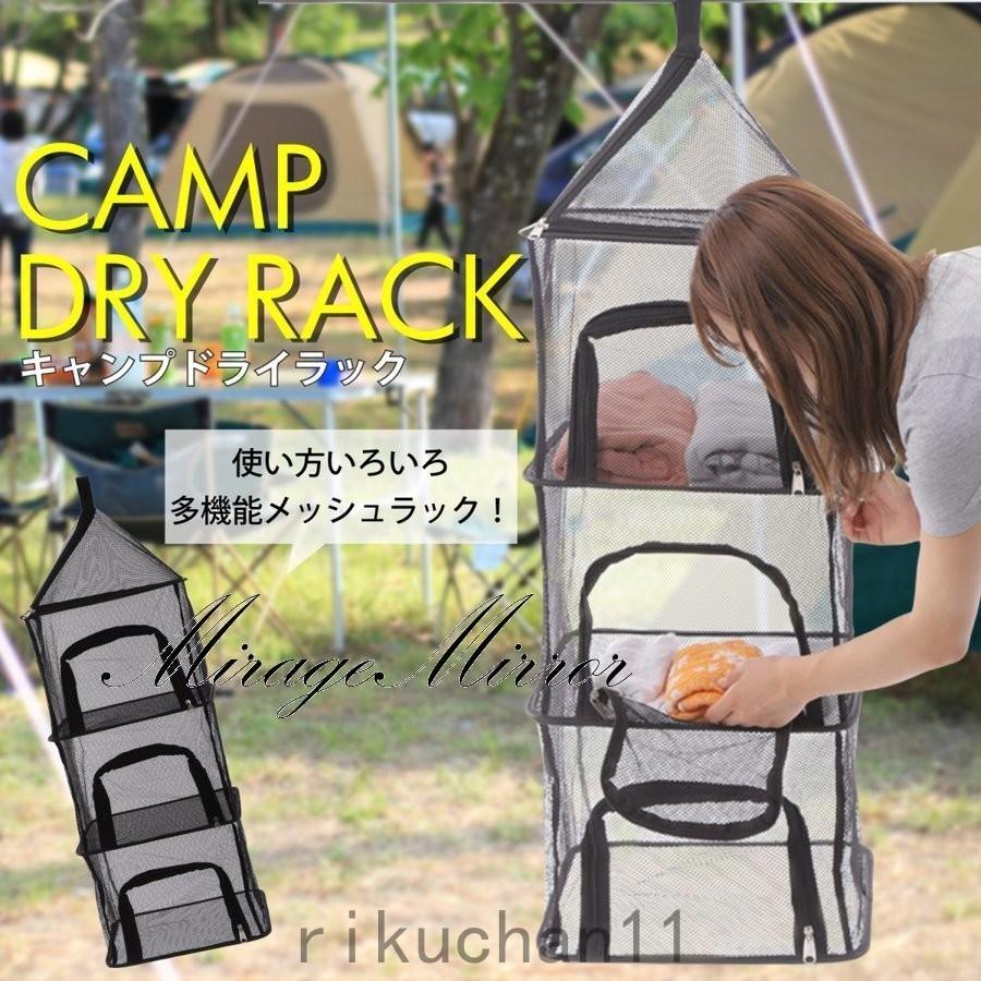 キャンプ用品 おしゃれ ドライネット ハンキングドライネット キャンプ アウトドア メッシュ かご 吊り下げ 水切りカゴ 水切りネット 虫よけ網 干し網