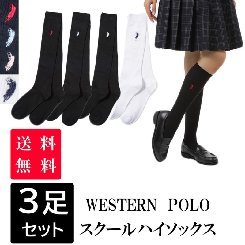 スクールソックス3足セット ワンポイント ハイソックス レディースWESTERN POLO TEXAS かわいい靴下 通販 LINEポイント最大0.5%GET  | LINEショッピング