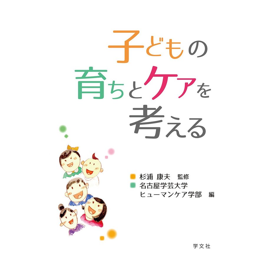 子どもの育ちとケアを考える