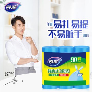 妙潔背心式垃圾袋3卷3包組合裝 厚實耐用方便提攜居家清潔