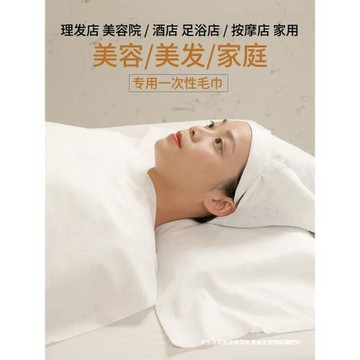 一次性毛巾美容院理發店發廊足浴家用待客洗浴專用洗頭包頭擦腳巾