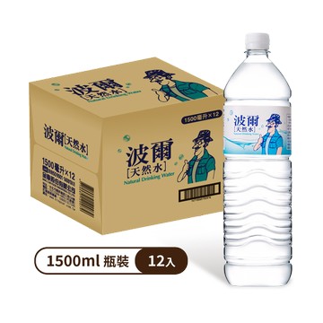 波爾天然水1500ml(12罐/箱)