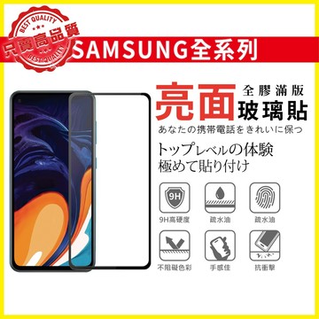 三星 亮面 全滿版 玻璃貼 保護貼 S24 A56 A54 M32 A52S A71 A22 A51 NOTE 指紋解鎖