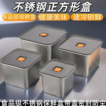 購滿99出貨🔥臺灣直送🔥加厚不鏽鋼保鮮盒食品級密封盒冰箱收納盒四方形盒食物收納盒帶蓋