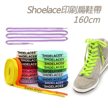 糊塗鞋匠 優質鞋材 G186 Shoelace印刷扁鞋帶160cm 1雙 扁鞋帶 運動鞋帶 休閒鞋帶 帆布鞋帶 印花鞋帶