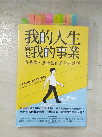 【書寶二手書T6／財經企管_BVB】我的人生 就是我的事業：有熱情，無倦勤的新生存法則_賴瑞‧史密斯, 徐娟