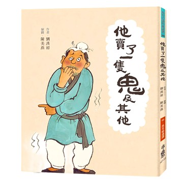 小魯 他賣了一隻鬼及其他