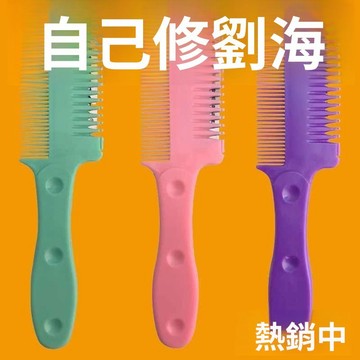 🚀隔日達出 優選直營❤️加厚削髮器打薄梳子劉海去薄削髮梳家用老式削髮刀削刀理髮碎髮刀