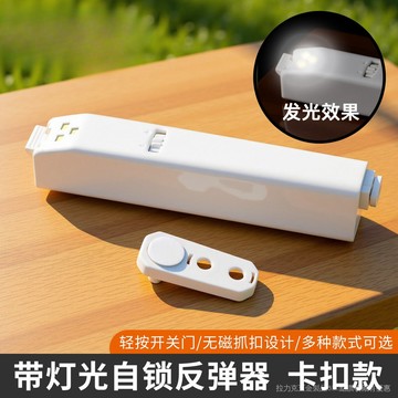 [24時熱賣]櫃門反彈器 反彈器反彈器LED燈發光帶燈光櫃迴彈按彈帶燈開關抽屜衣櫃開門卡扣彈門 VGD0