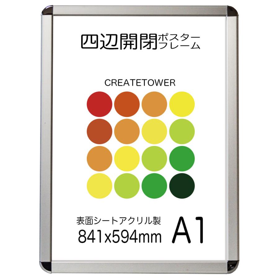 ポスターフレームCA111 サイズ A1 前面開閉式 CA111