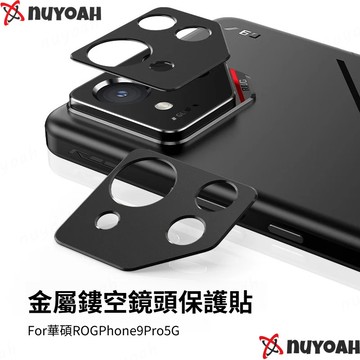 德國防爆鏡頭貼 鏤空金屬鏡頭保護貼 華碩ASUS ROG Phone9Pro ROG9 後置攝像防刮防摔保護貼膜