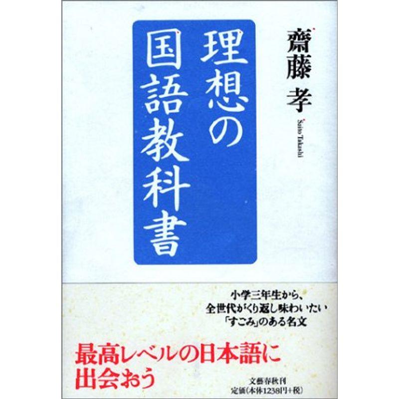 理想の国語教科書