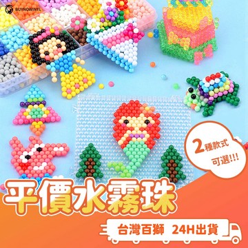 高cp值水霧珠 4.8mm水串珠 36色水霧珠 (含水晶色)11000顆送配件包 魔豆水拼豆 水黏珠 魔法珠兒童手作DI