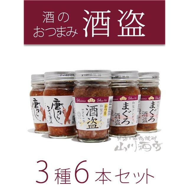 お歳暮 2023 ギフト　酒盗 しゅとう まぐろ・唐がらし・かつを 3種 6本セット 要冷蔵