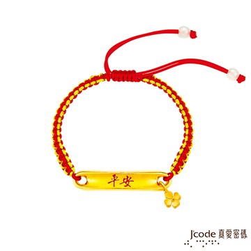 J’code真愛密碼 一生平安又好運黃金編繩手鍊-大/立體硬金款