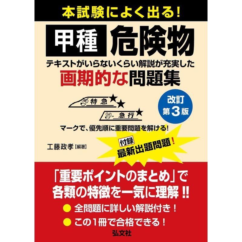 甲種危険物取扱者試験 令和6年版 公論出版