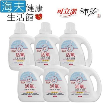 海夫健康生活館  眾豪 可立潔 獨創技術 活氧酵素 全能洗衣凝露(1000gx6罐裝)