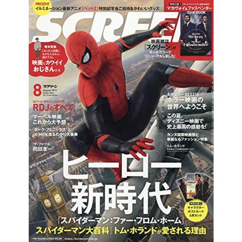 SCREEN(スクリーン)2019年8月号